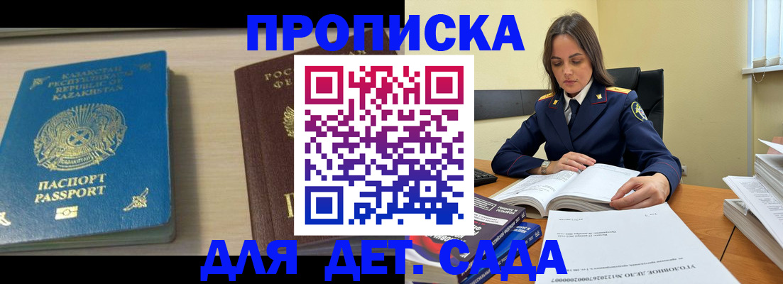 прописка 2025 в Славгороде