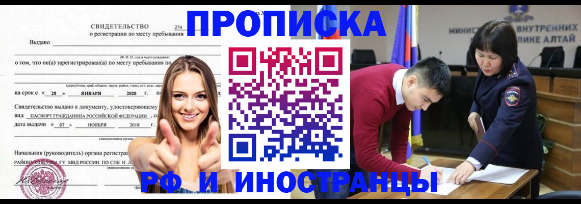 прописка в квартире в Славгороде